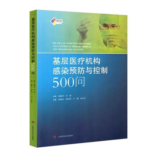 基层医疗机构感染预防与控制500问  
上海科学技术出版社 商品图1