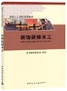 建筑工人岗位培训教材:装饰装修木工 商品缩略图0