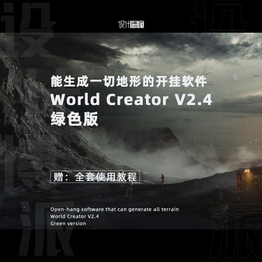 World Creator V2.4 绿色版（地形工具） 商品图0