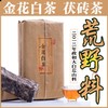 🌟名山白【金花白茶•2012年茶砖】🌟 商品缩略图0