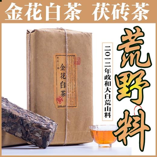 🌟名山白【金花白茶•2012年茶砖】🌟 商品图0