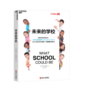 湛庐┃未来的学校：洞悉未来学校的PEAK特质