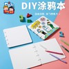 美可DIY涂鸦本儿童制作材料包幼儿园手工创意美术空白绘本 商品缩略图1