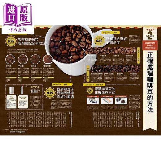 【中商原版】品味极致香醇 咖啡职人选物全图鉴 港台原版  晋游舍编辑部 绘虹 商品图3