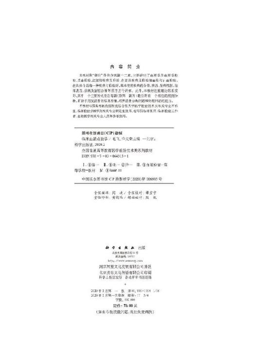 【1】临床血液检验学/毛飞 许文荣 商品图2
