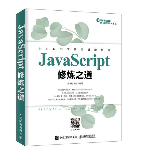JavaScript修炼之道 商品图0