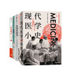 现代医学小史+好的经济学+法医报告+食物简史（套装4册） 中信出版社 正版书籍 商品缩略图2