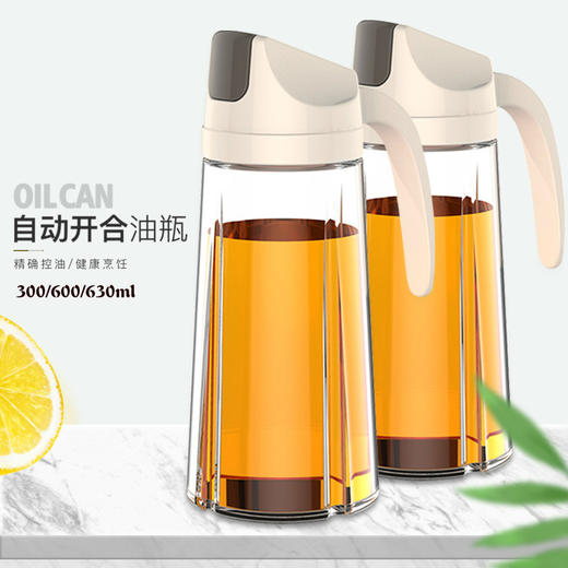 【厨房料理大号油壶】乐博厨房玻璃自动开合油壶 家用厨房防尘大容量玻璃油瓶600ml 商品图0