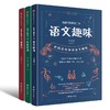 《语文三书》全3册：《读和写》《文章作法》《语文趣味》 商品缩略图0