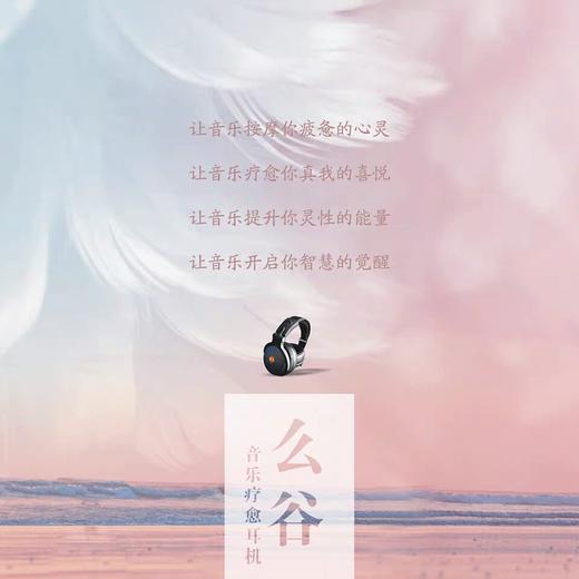么谷音乐疗愈耳机 新世纪音乐家李志辉倾情打造 商品图2