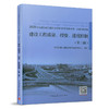 2020年全国监理工程师资格考试历年真题详解+权威预测试卷 建设工程质量、投资、进度控制（第三版） 商品缩略图1