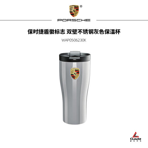 保时捷盾徽标志 双壁不锈钢灰色保温杯 商品图0
