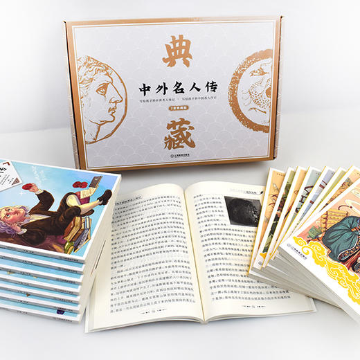 《中外名人传》（全十六册）|  《中国名人传记》+《世界名人传记》两套典藏版。 商品图2
