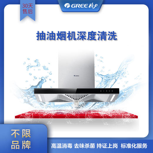 吸油烟机深度清洗服务 商品图0