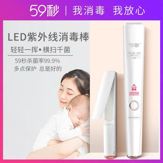 【59秒LED紫光剑消毒棒】婴儿爬行垫消毒器紫外线消毒手机砧板菜板消毒器 商品图0