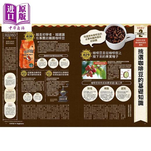 【中商原版】品味极致香醇 咖啡职人选物全图鉴 港台原版  晋游舍编辑部 绘虹 商品图2