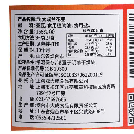 上海五香豆沈大成兰花豆 168g/罐 商品图2