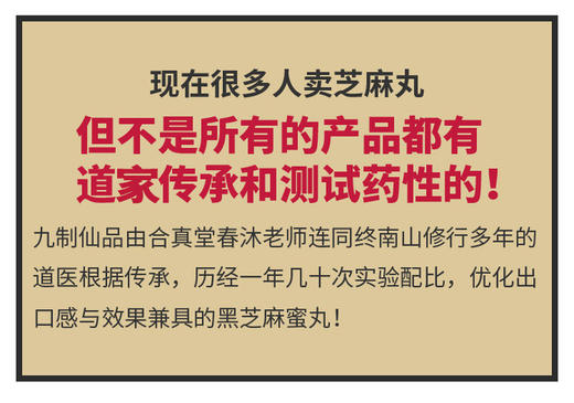 九蒸九晒黑芝麻蜜丸|道家传承|入口即化|良心制作|父母高兴的称它仙丹 商品图2