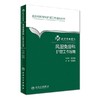 医院风湿免疫科护理工作指南  北京协和医院
书号：9787117229388 人民卫生出版社 商品缩略图0