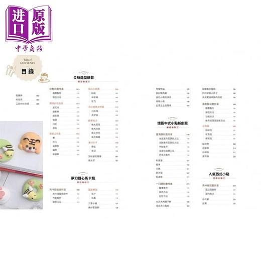【中商原版】造型甜点技法BOOK：日常烘焙玩创意x初学轻松做 港台原版 林鸿恩 橘子文化 烘焙甜点 商品图2