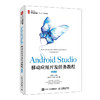 Android Studio移动应用开发任务教程（微课版） 商品缩略图0