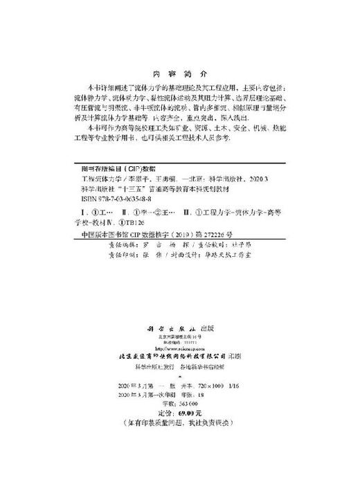 工程流体力学 商品图2