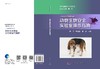 动物生物安全实验室操作指南/瞿涤 鲍琳琳 秦川 商品缩略图3