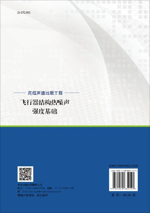 飞行器结构热噪声强度基础 商品图1