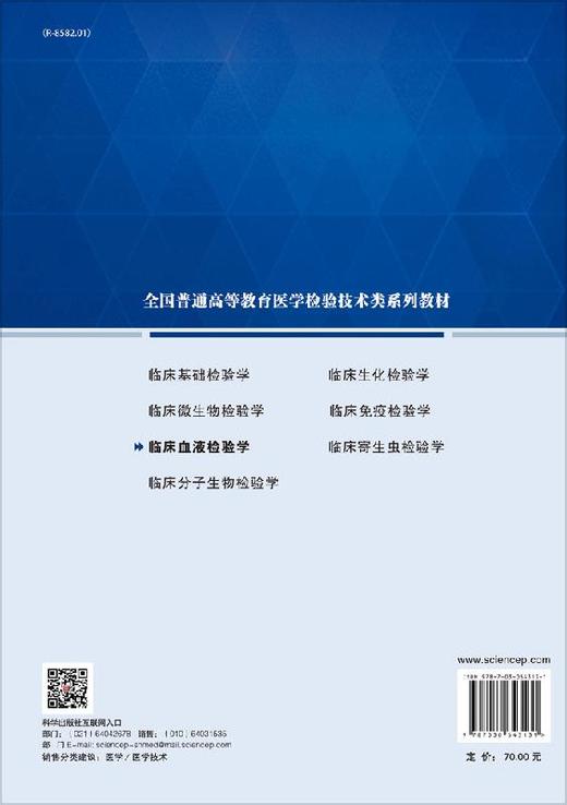 【1】临床血液检验学/毛飞 许文荣 商品图1