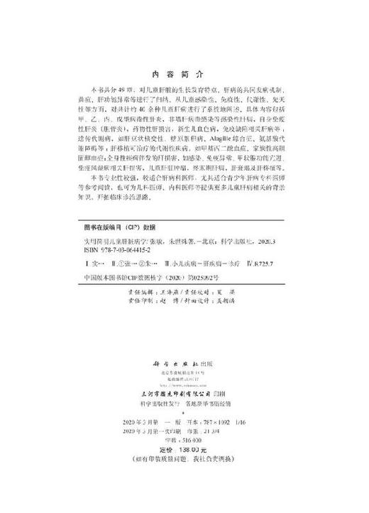 实用简明儿童肝脏病学/张敏 朱世殊 商品图2