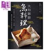 预售 【中商原版】大和御厨 鱼料理 港台原版 远藤十士夫 瑞昇文化 日式料理 食谱 商品缩略图1