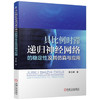 具比例时滞递归神经网络的稳定性及其仿真与应用（S） 商品缩略图0