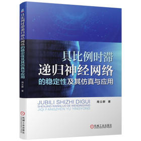 具比例时滞递归神经网络的稳定性及其仿真与应用（S）