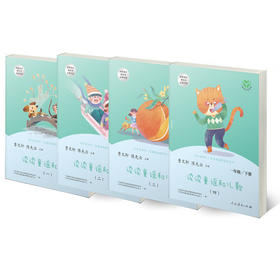 读读童谣和儿歌   4册人教版统编语文快乐读书吧一年级下