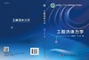 工程流体力学 商品缩略图3