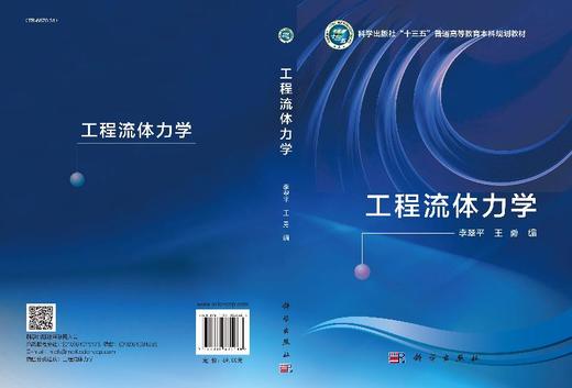 工程流体力学 商品图3