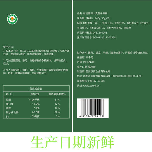 有机青稞大麦苗杂粮粉轻食代餐粉30g*8袋/罐 商品图4