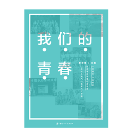 我们的青春