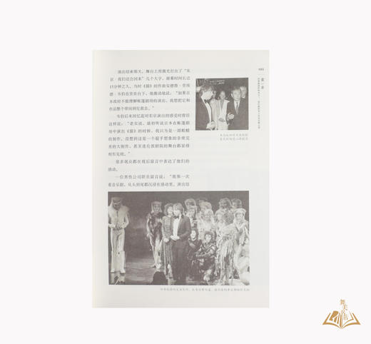 王翔浅 著《艺术与经营的奇迹——浅利庆太和他的四季剧团》 商品图4