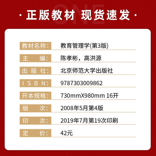 【现货正版】教育管理学 第三版 陈孝彬高洪源 311教育学考研教材 可搭333教育综合 北京师范大学出版社 朗朗图书 商品图1