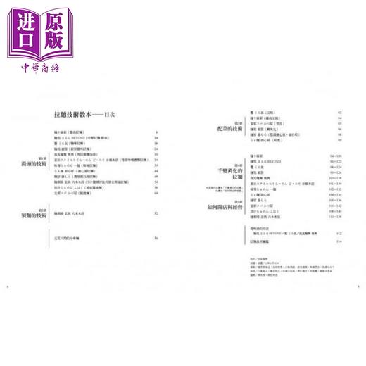 【中商原版】拉面开店技术教本 名店汤头．自制面条．配菜 港台原版 柴田书店 瑞昇文化 开店食谱 商品图2