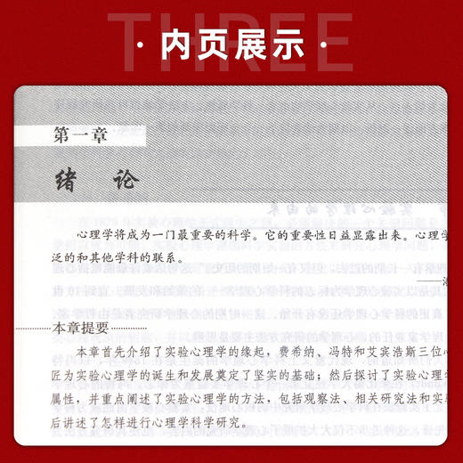 【现货正版】实验心理学 郭秀艳 312心理学考研教材 专硕347心理学专业综合2022心理学 人民教育出版社朗朗图书 商品图3