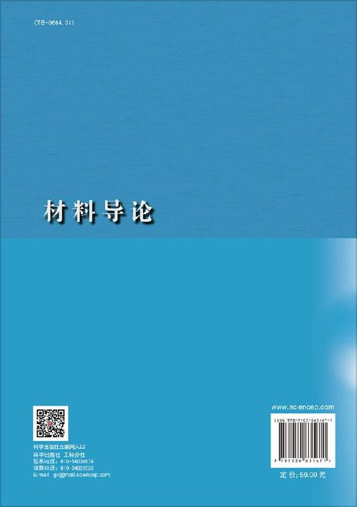 材料导论/张会 商品图1