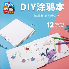 美可DIY涂鸦本儿童制作材料包幼儿园手工创意美术空白绘本