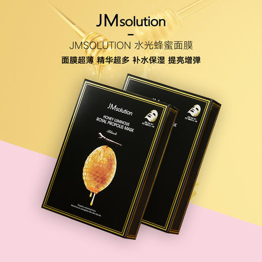 jmsolution韩国jm水光蜂蜜面膜 精华满满紧致提拉补水保湿薄提亮肤色