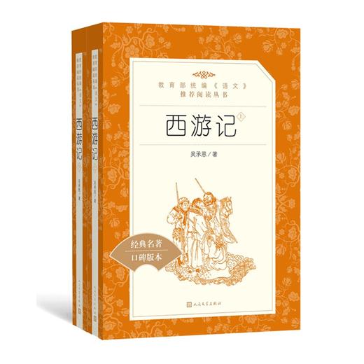 女巫的孩子   西游记上下    五年级高级班共读书全新正版正版现货速发|名师推荐|小学生课外阅读5年级 商品图1