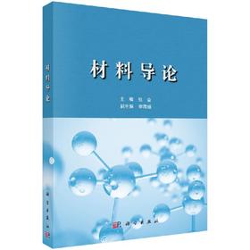 材料导论/张会