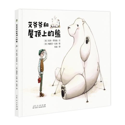 艾爷爷和屋顶上的熊   一年级正版现货速发|名师推荐|小学生课外阅读1年级 商品图3