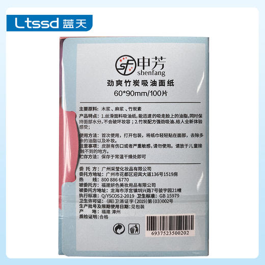 申芳劲爽竹炭吸油面纸（30171025）【30171025】 商品图1