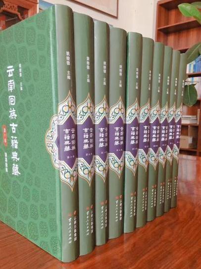 云南回族古籍典藏（1-10卷） 商品图0